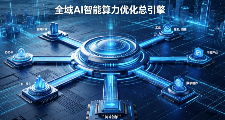 巴中地区AI算力优化赋能数字生态 智能技术迭代激活产业发展新动能