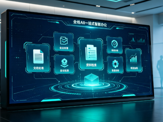 巴中地区百度搭子全域 AI 走红，一站式打通企业全流程智能办公