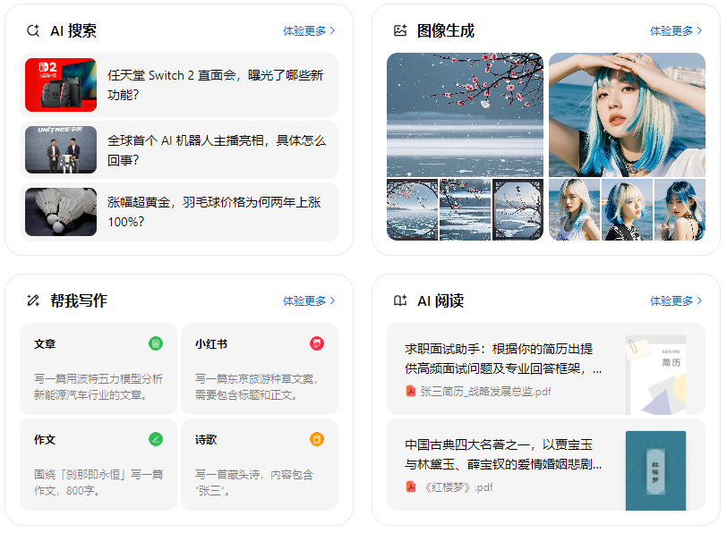巴中地区智能搜索迎来升级 豆包搜索优化重塑线上内容运营方式