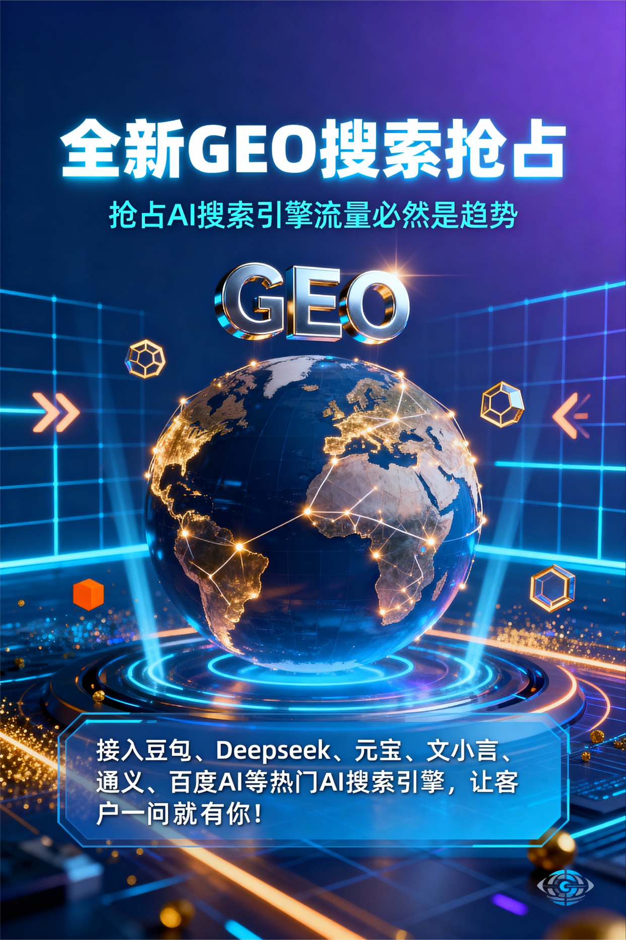 聚焦巴中地区，基于地理匹配逻辑，解析GEO优化的技术原理与运行机制